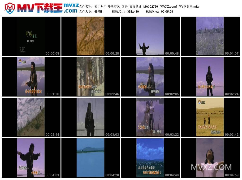 容中尔甲-呼唤春天_国语_流行歌曲_MA302759